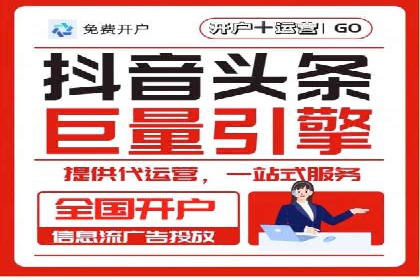 抖音信息流代理：助力企业快速提升知名度